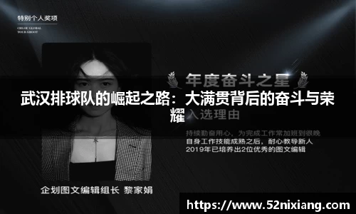 武汉排球队的崛起之路：大满贯背后的奋斗与荣耀