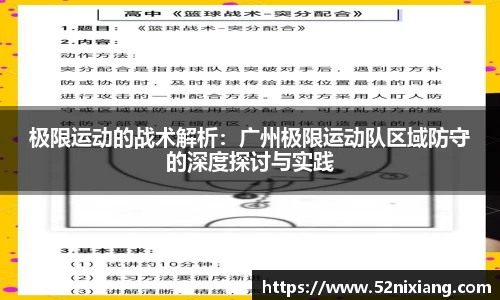 极限运动的战术解析：广州极限运动队区域防守的深度探讨与实践