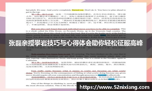 张磊亲授攀岩技巧与心得体会助你轻松征服高峰