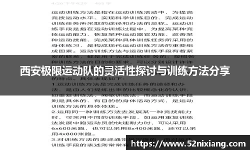 西安极限运动队的灵活性探讨与训练方法分享