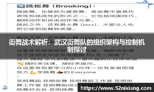 街舞战术解析：武汉街舞队的组织架构与控制机制探讨